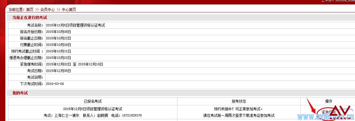 2015年12月5日PMP考試緊急緩考時(shí)間 -- 第2張