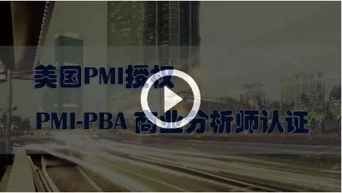 PMP,ACP,PBA認(rèn)證全拿下，PBA認(rèn)證備考經(jīng)驗(yàn)分享！ -- 第6張