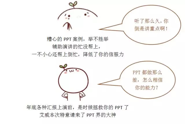 用ppt制作演講提詞器，用excel數(shù)據(jù)分析，逆天技能 -- 第10張