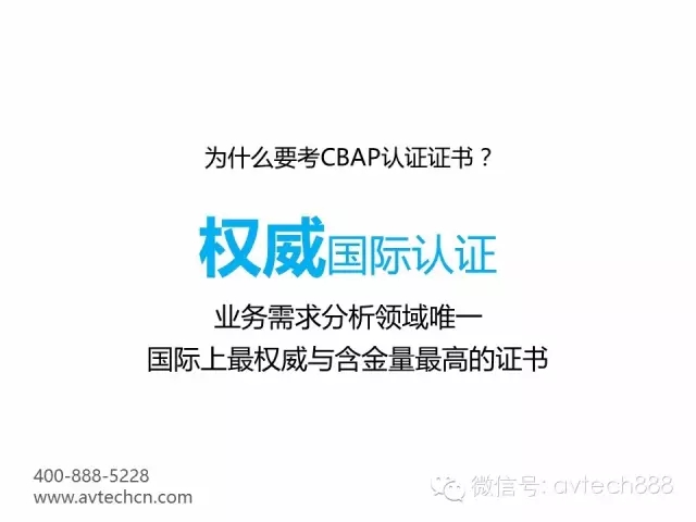 如何獲得CBAP認(rèn)證？3月北京班，4月廣州班報(bào)名中 -- 第8張