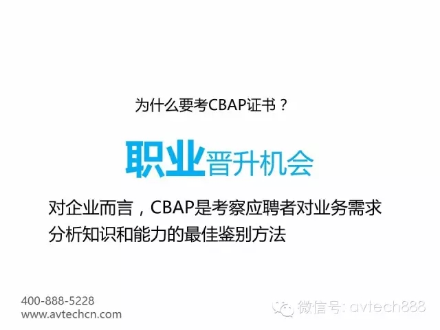 如何獲得CBAP認(rèn)證？3月北京班，4月廣州班報(bào)名中 -- 第14張