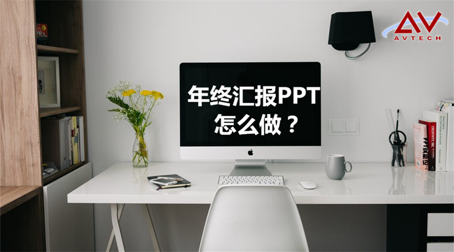 【PDU活動(dòng)】福利來(lái)啦！ 教你輕松搞定“年終匯報(bào)PPT” -- 第1張