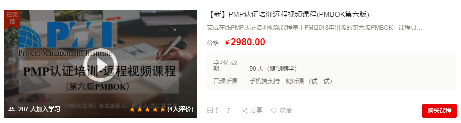 跟著艾威教學進度，結(jié)果自然水到渠成——艾威PMP5A學員備考感悟 -- 第2張