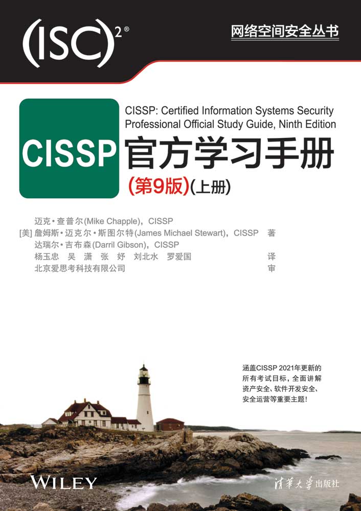 CISSP-培訓(xùn)教材