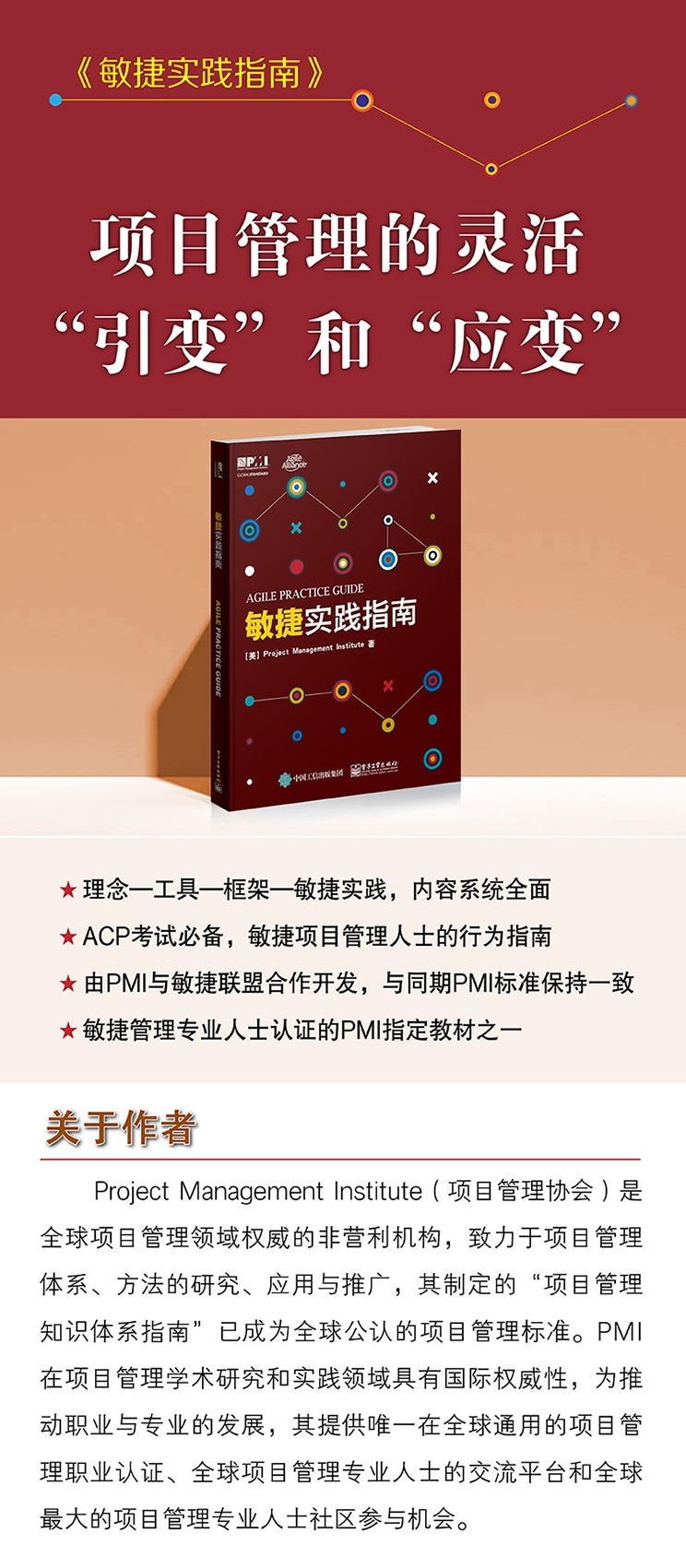 PMI-ACP官方教材：《敏捷實(shí)踐指南》及ACP知識體系介紹