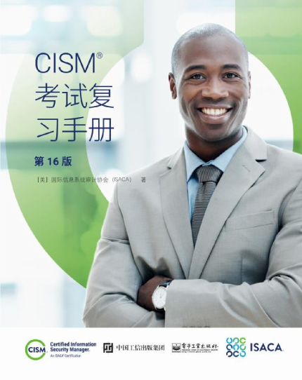 CISM-培訓(xùn)教材