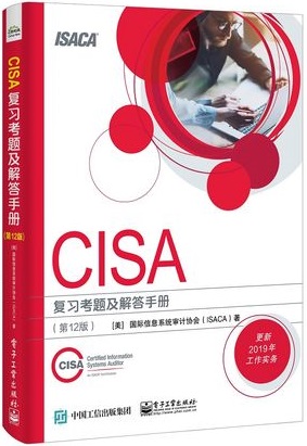 CISA官方教材：《CISA Review Manual（CISA考試復習手冊）》及CISA知識體系介紹 -- 第4張