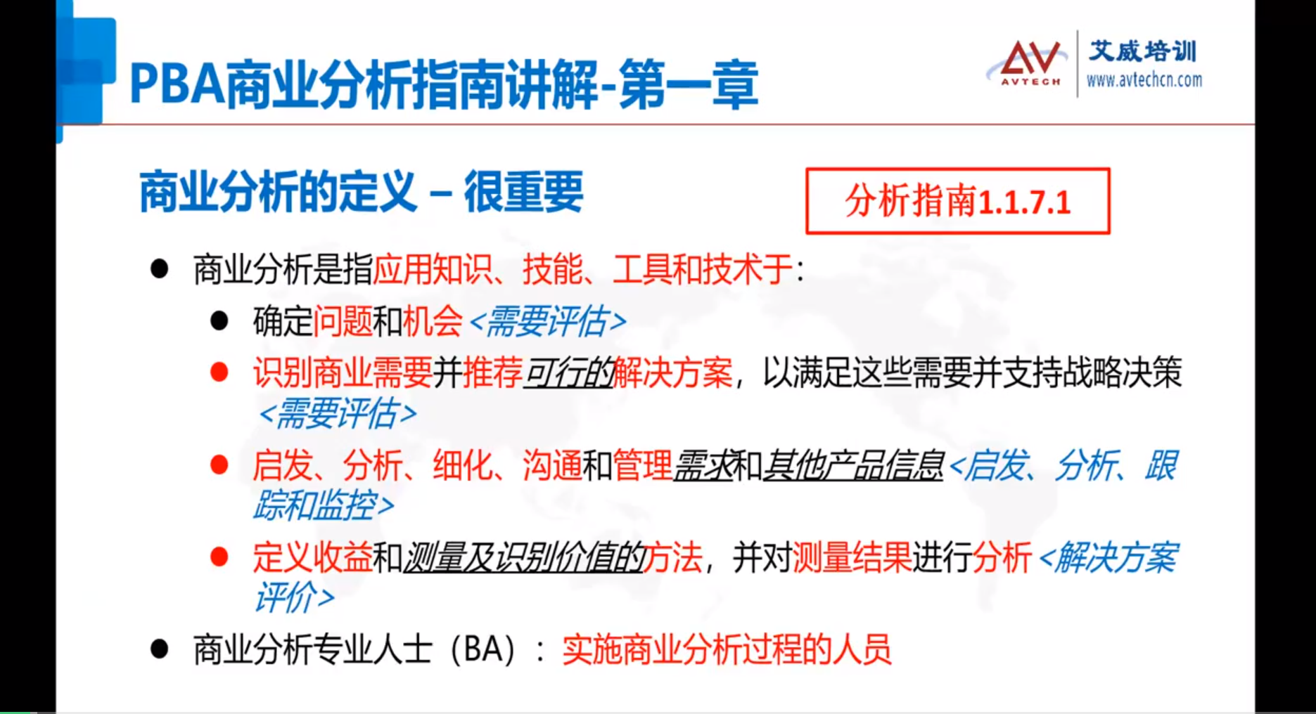 PBA商業(yè)分析認(rèn)證培訓(xùn)|2023年03班商業(yè)分析PBA培訓(xùn)開(kāi)幕啦！