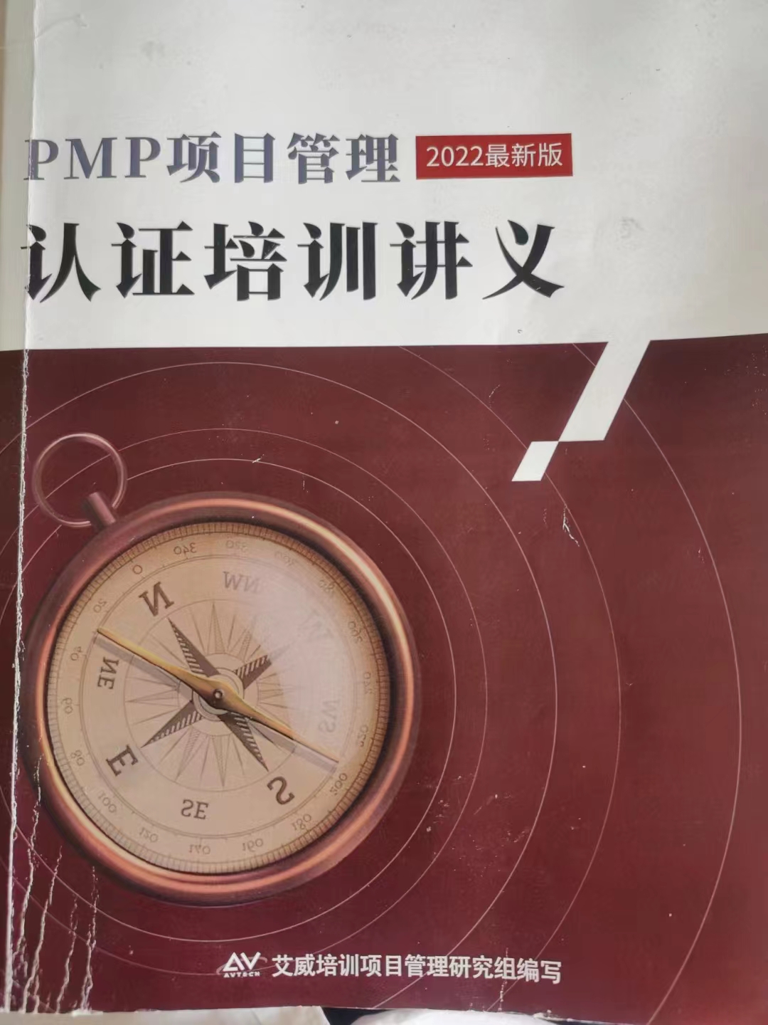 PMP備考心路歷程及秘笈！