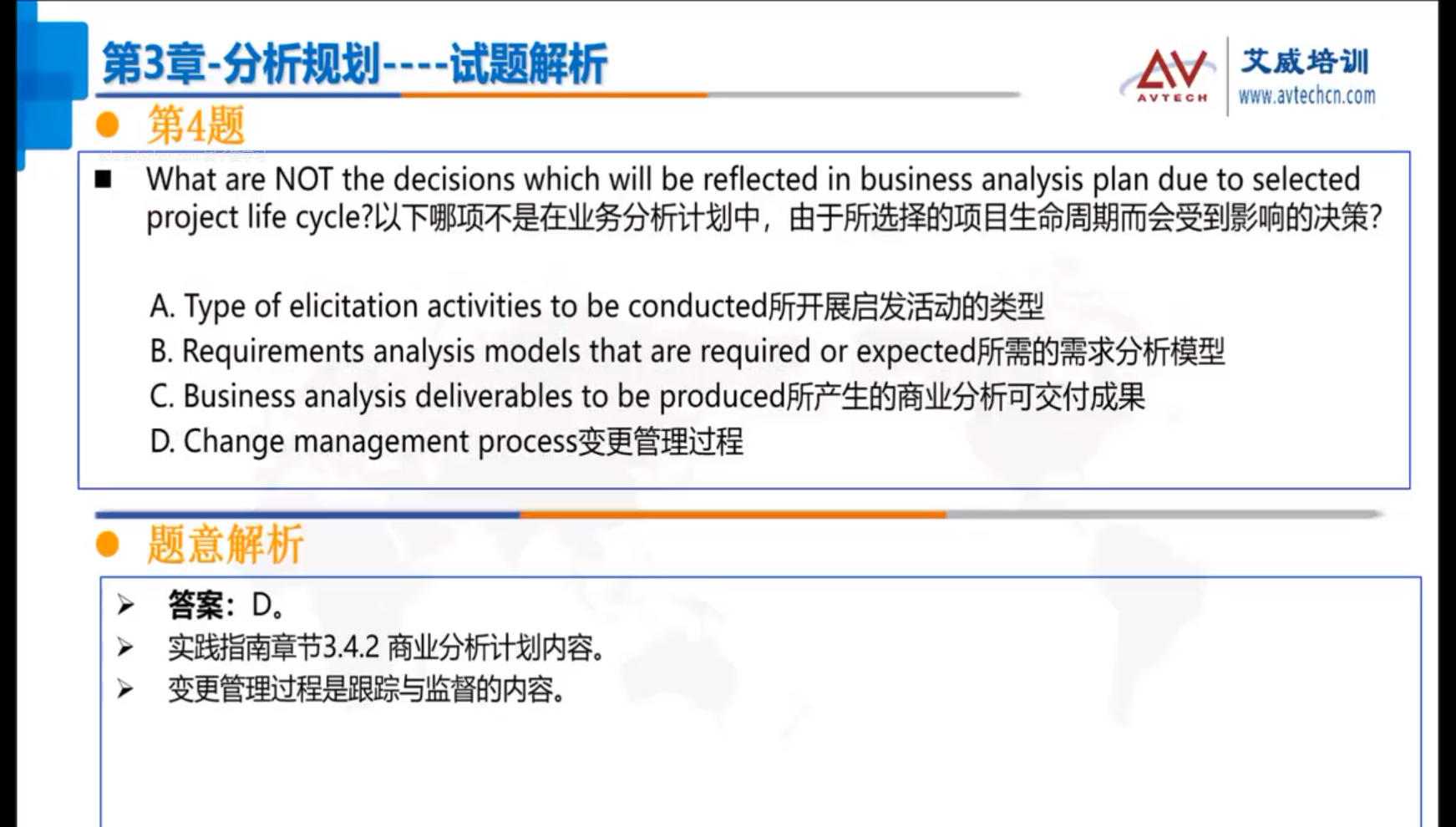 全面的商業(yè)分析PBA知識(shí)體系培訓(xùn)，非艾威莫屬！