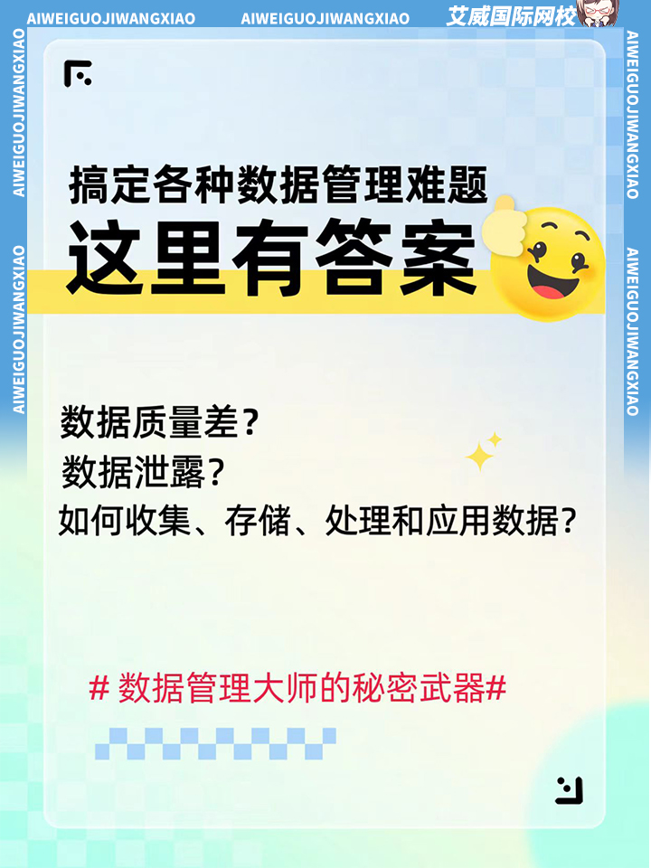 數(shù)據(jù)質(zhì)量差？數(shù)據(jù)泄露？如何收集、存儲、處理和應(yīng)用數(shù)據(jù)？ 搞定各種數(shù)據(jù)管理難題，這里有答案！