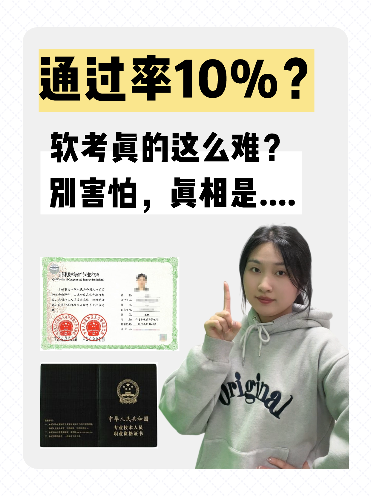 通~過~率10%？軟考真的這么難？別害怕，真相是....