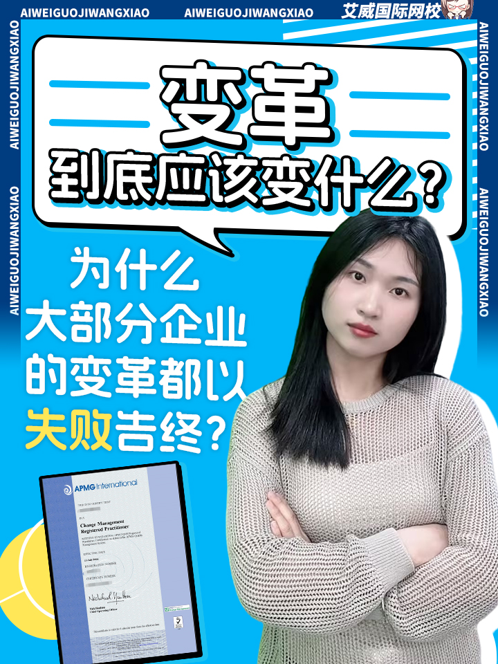 變革，到底應(yīng)該變什么？ 為什么大部分企業(yè)的變革都以失敗告終？