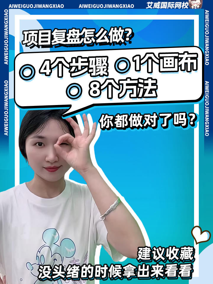 項目復(fù)盤怎么做？4個步驟、1個畫布、8個方法...你都做對了嗎？（建議收藏，沒頭緒的時候拿出來看看）