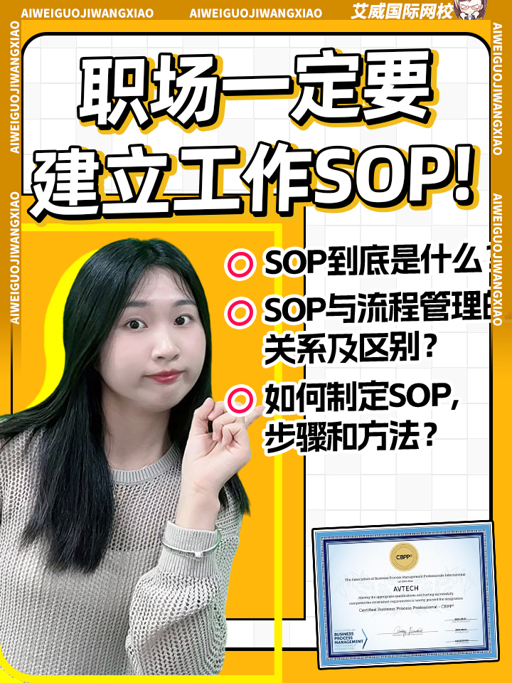 職場一定要建立工作SOP！ SOP到底是什么？SOP與流程管理的關(guān)系及區(qū)別？ 如何制定SOP，步驟和方法？