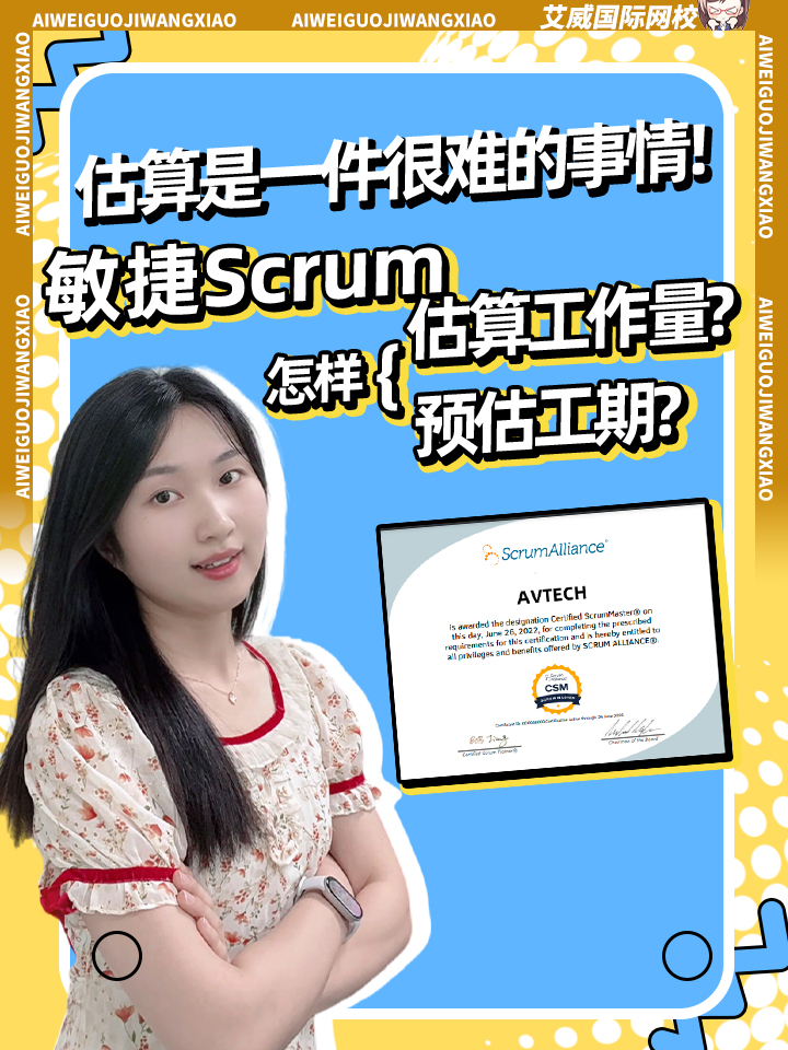 估算是一件很難的事情！敏捷Scrum是怎樣估算工作量、預(yù)估工期的呢？