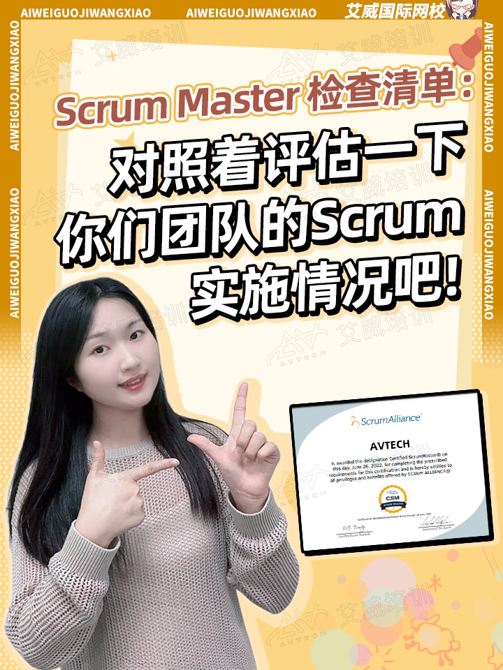 Scrum Master檢查清單:對照著評(píng)估一下你們團(tuán)隊(duì)的Scrum實(shí)施情況吧!